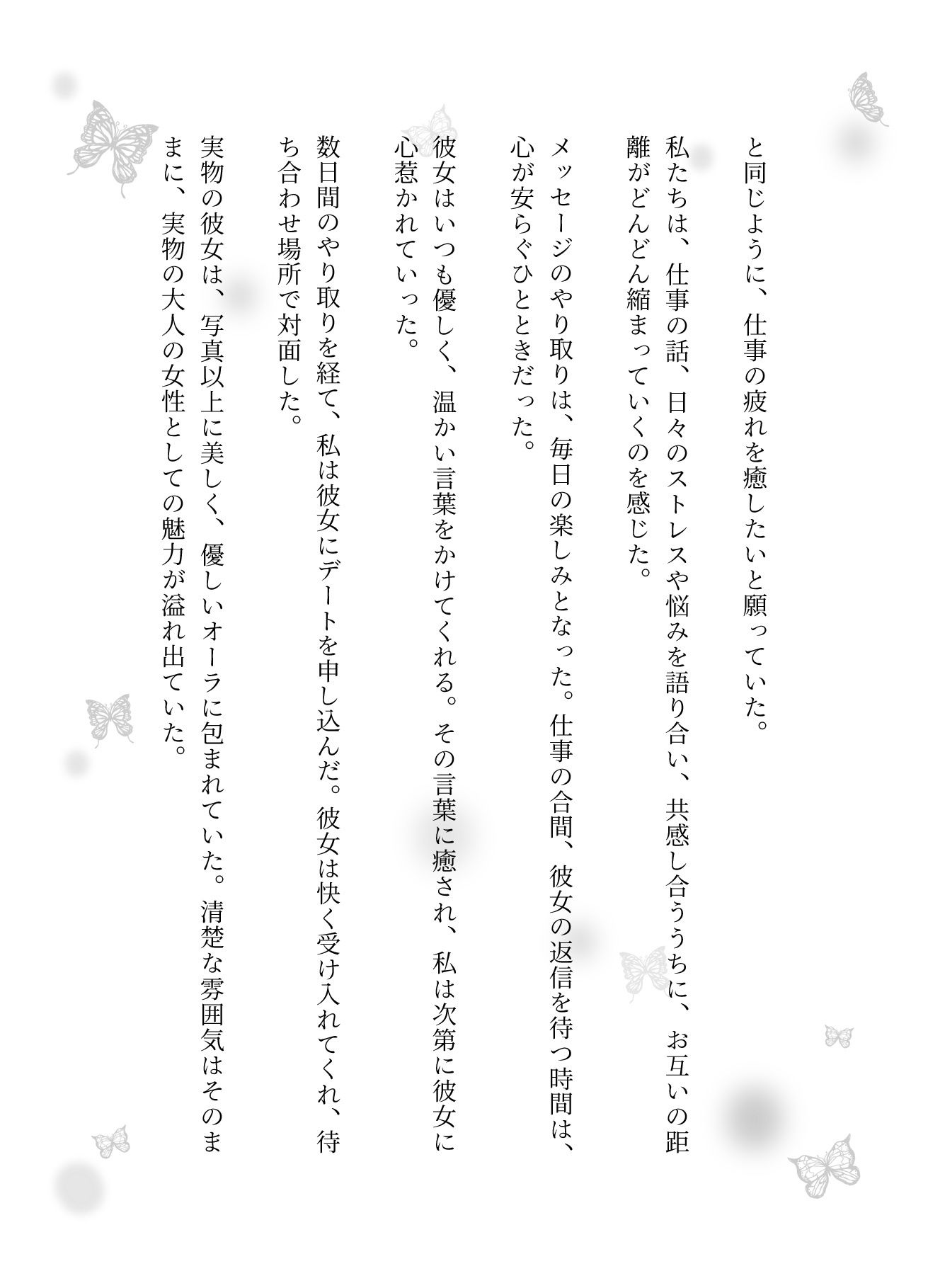 マッチングアプリで清楚で淫らな癒しの恋 - サンプル画像 2