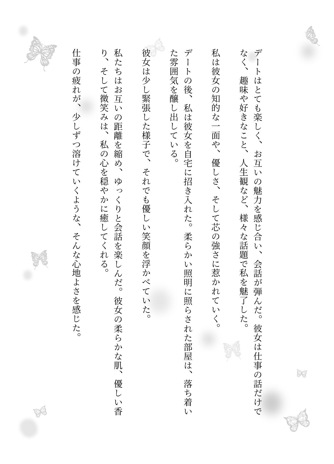 マッチングアプリで清楚で淫らな癒しの恋 - サンプル画像 3