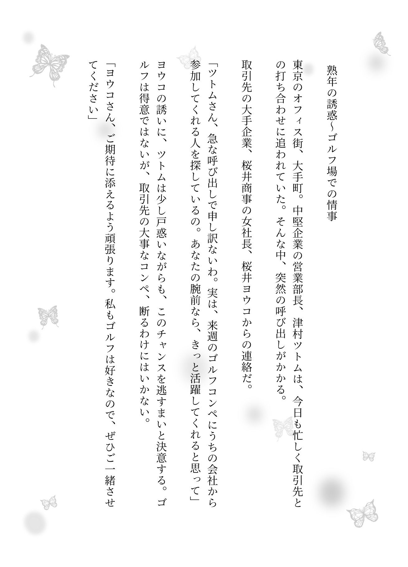 熟年の悦楽｜ゴルフ場に響く喘ぎ声 - サンプル画像 1