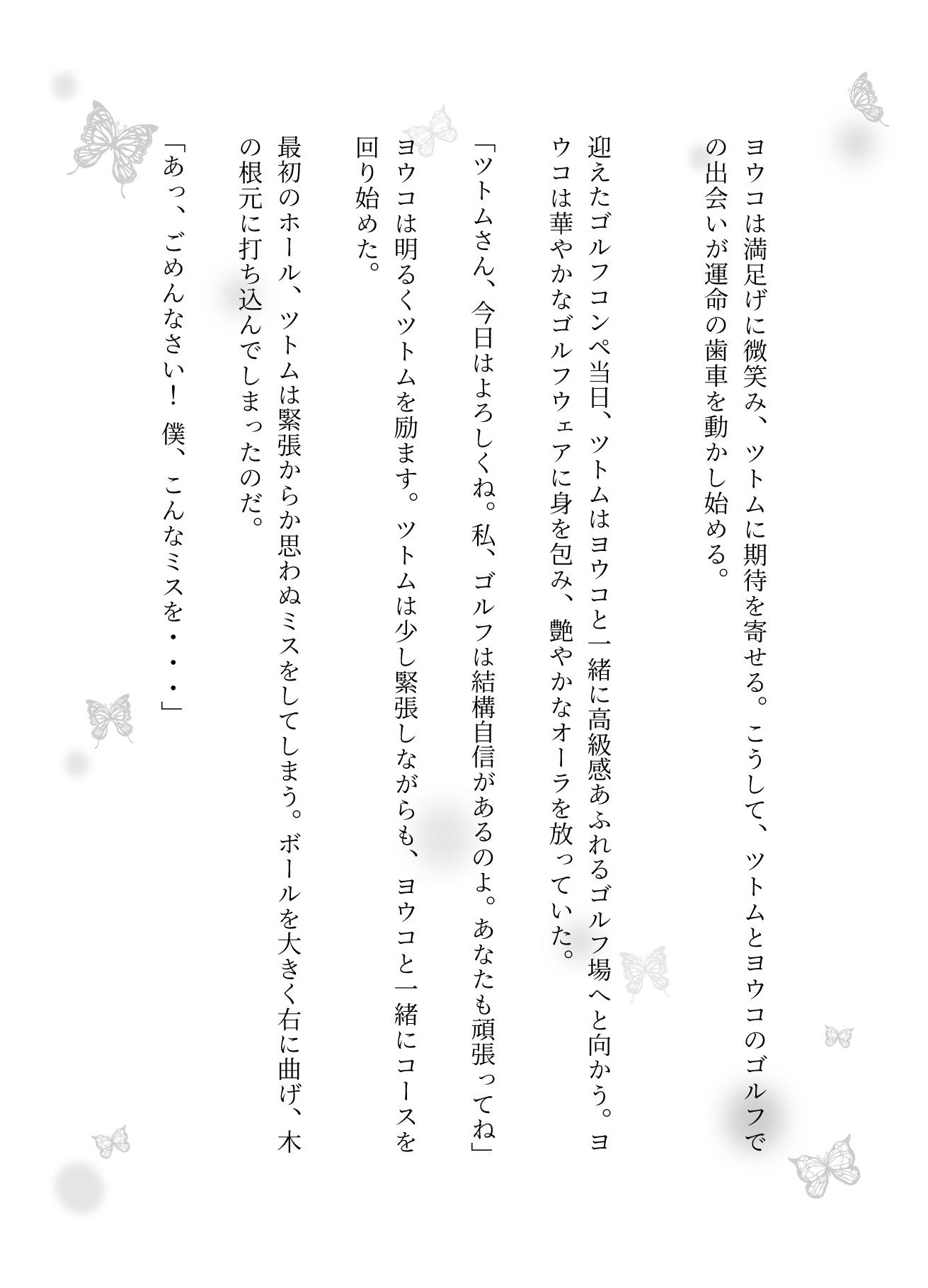 熟年の悦楽｜ゴルフ場に響く喘ぎ声 - サンプル画像 2