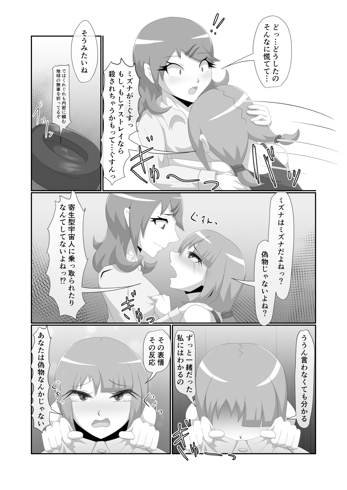 パラシティックアストレイ-ユメノスライド- - サンプル画像 2