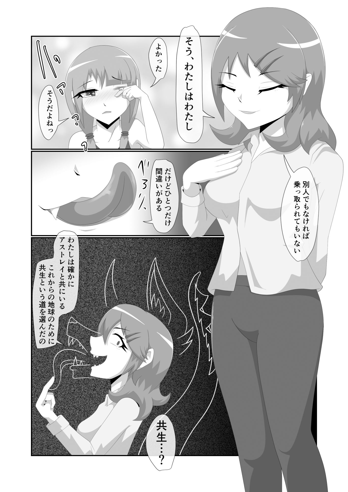 パラシティックアストレイ-ユメノスライド- - サンプル画像 3