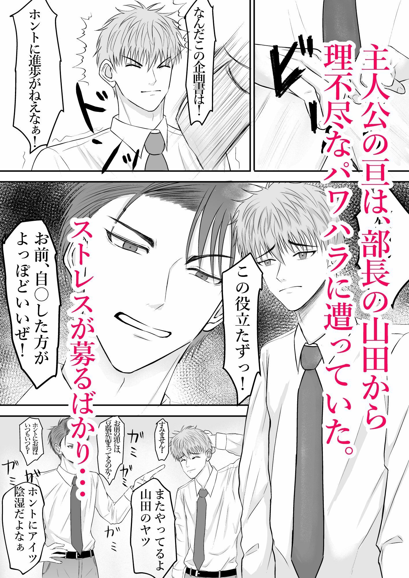 パワハラ上司、カントボーイ堕ち - サンプル画像 1