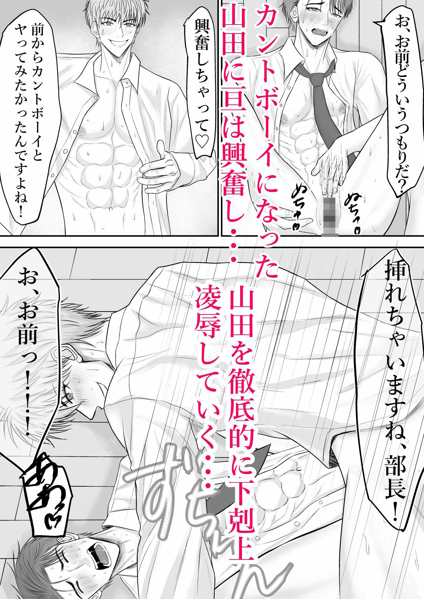 パワハラ上司、カントボーイ堕ち - サンプル画像 5