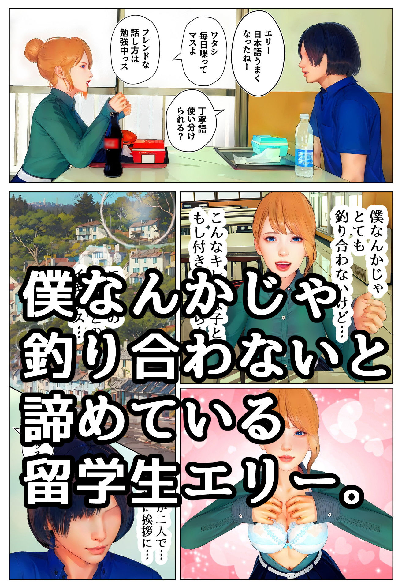 いつの間にか彼女は〜留学生編〜 - サンプル画像 1