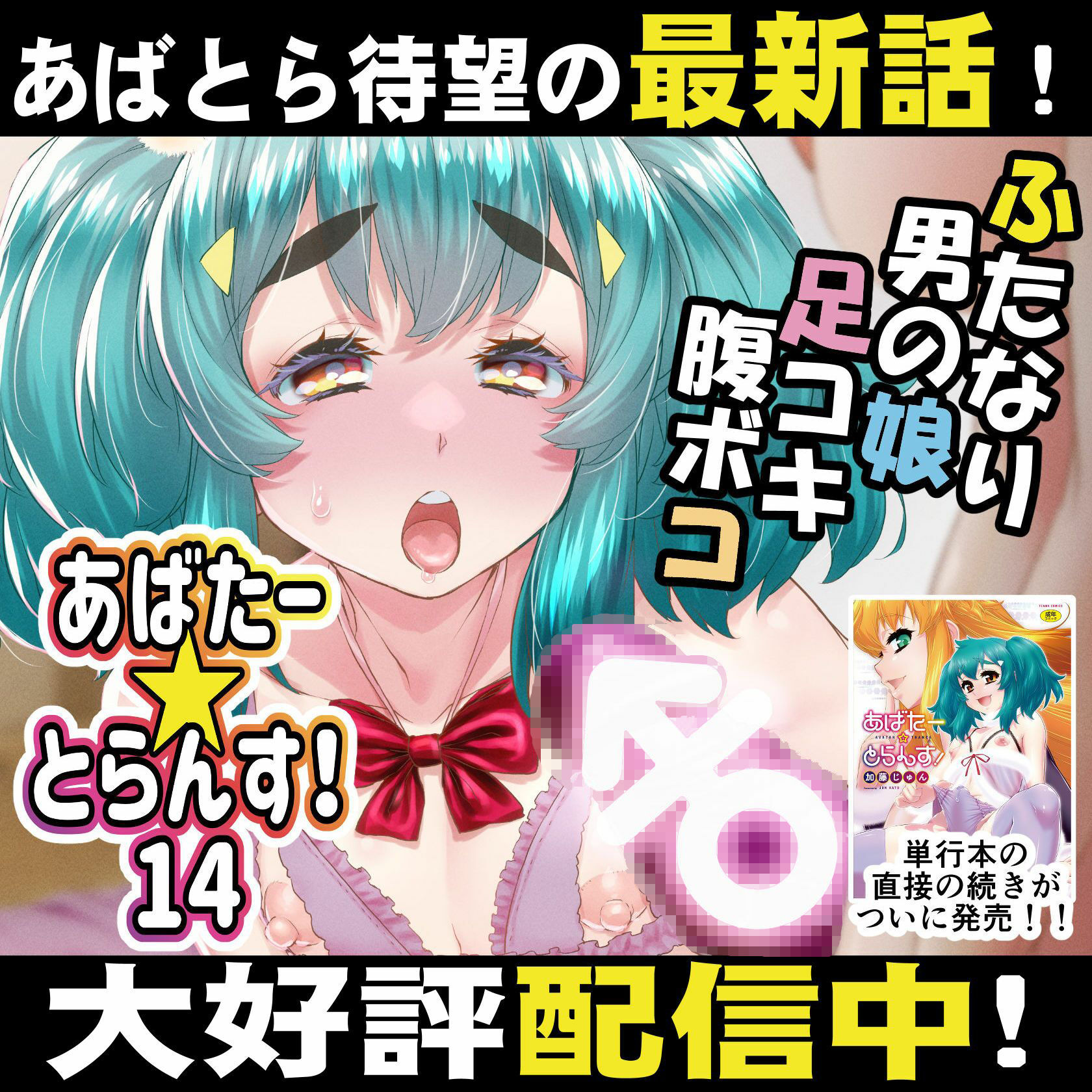 あばたー☆とらんす！14 - サンプル画像 9