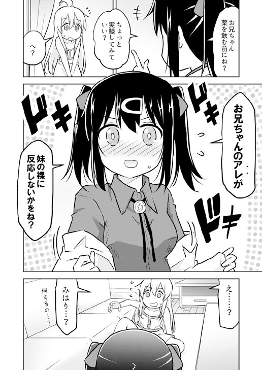 妹の裸には興味無いって言ったよね？ - サンプル画像 2