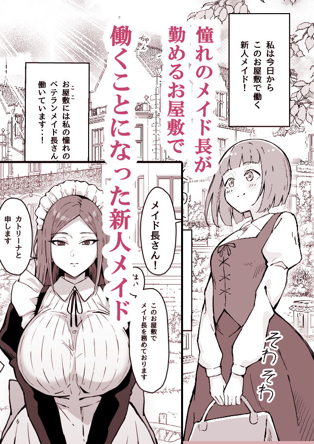 憧れの先輩メイド長の夜伽を見学 - サンプル画像 1