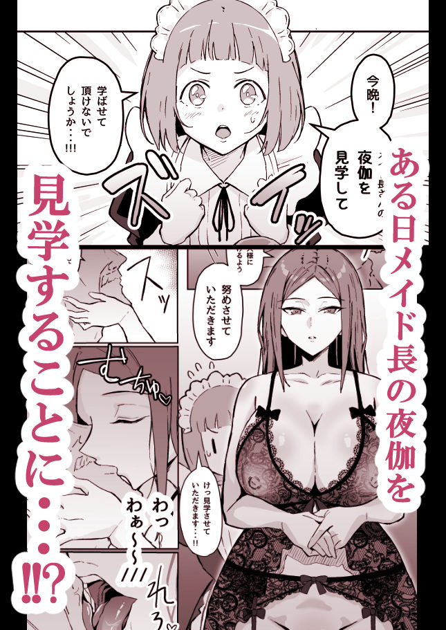 憧れの先輩メイド長の夜伽を見学 - サンプル画像 2