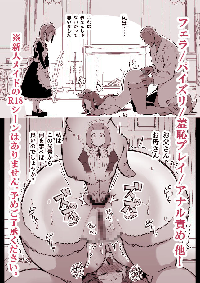 憧れの先輩メイド長の夜伽を見学 - サンプル画像 8