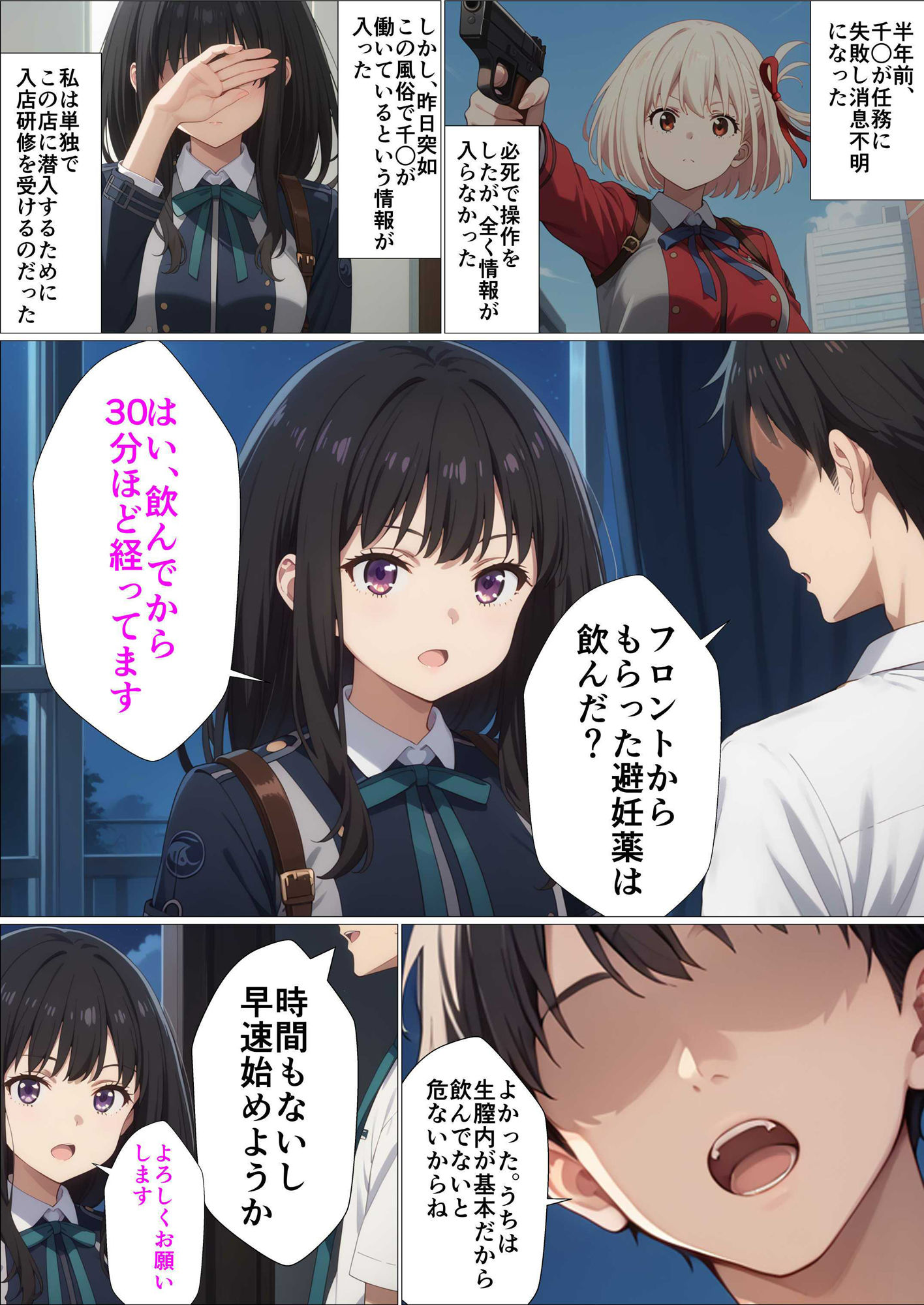 任務失敗で媚薬漬け堕ちたリコリス快楽風俗堕ち〜た〇な編〜 - サンプル画像 2