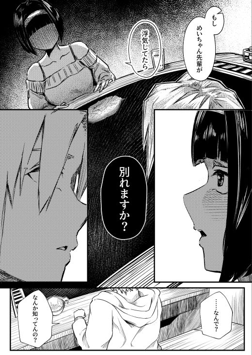 彼女だと思っていたらただのセフレでした - サンプル画像 7