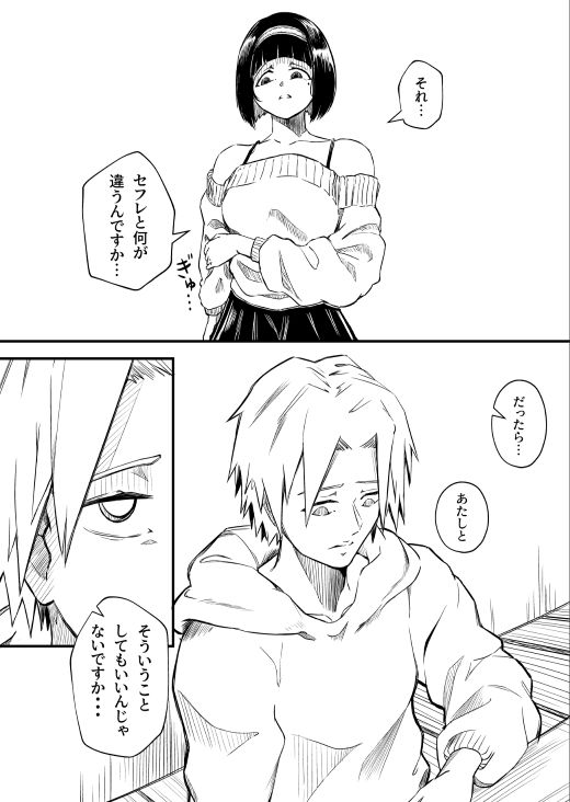 彼女だと思っていたらただのセフレでした - サンプル画像 9