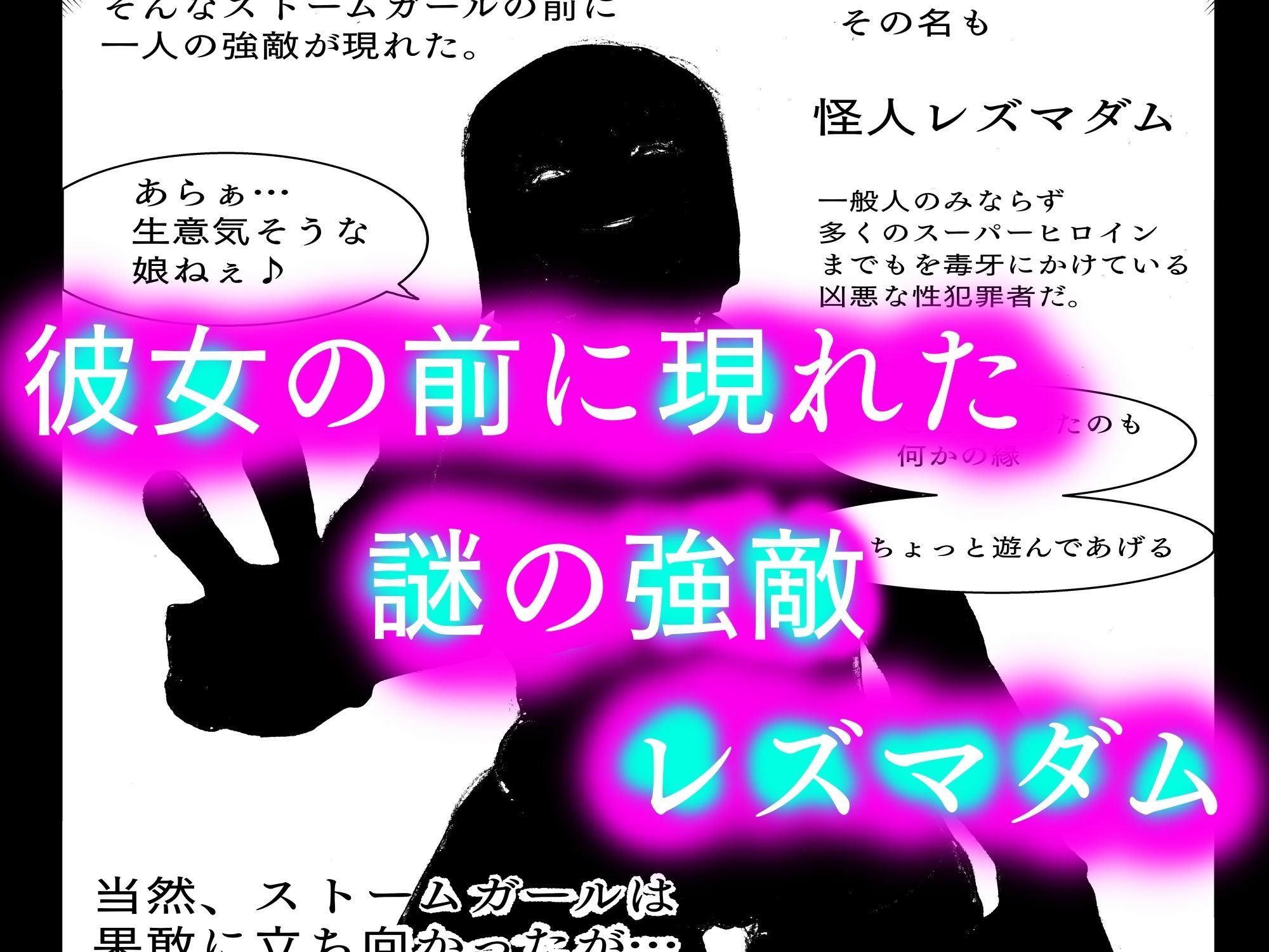 スーパーヒロイン敗北アクメ  脱糞快楽で堕ちる雌豚 - サンプル画像 2
