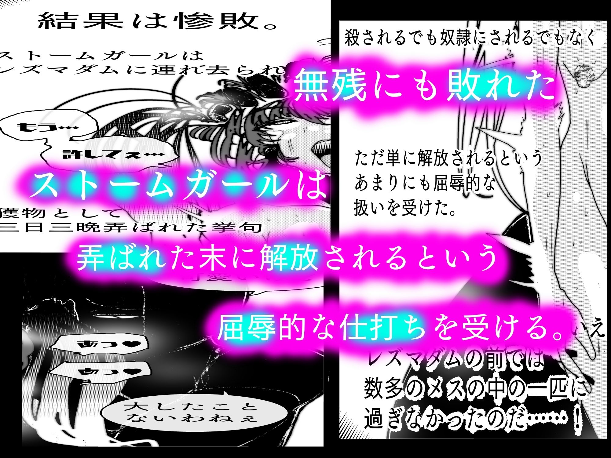 スーパーヒロイン敗北アクメ  脱糞快楽で堕ちる雌豚 - サンプル画像 3