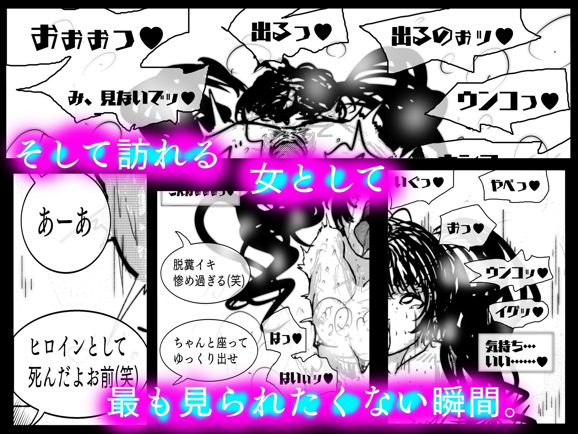 スーパーヒロイン敗北アクメ  脱糞快楽で堕ちる雌豚 - サンプル画像 8