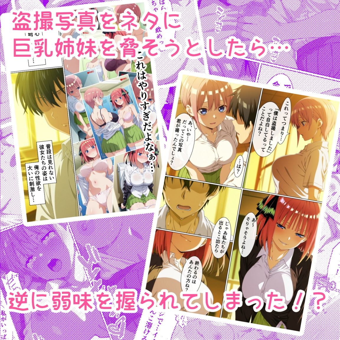 盗撮をネタに巨乳姉妹を脅したら逆におもちゃにされた話 - サンプル画像 1
