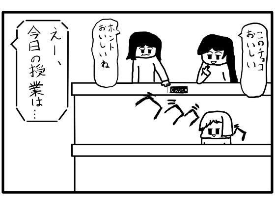 4コマ漫画「大学の授業」 - サンプル画像 1