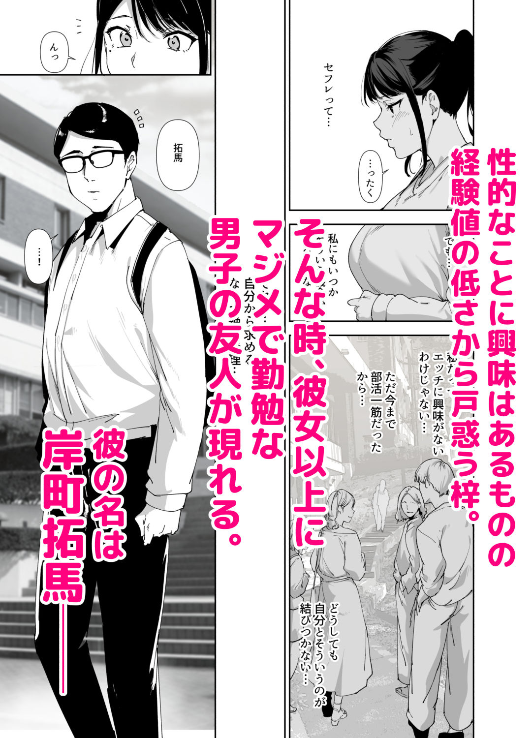 真面目なキミにハマるカラダ - サンプル画像 3