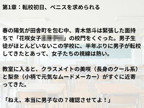 女子校生たちのペニス条約〜僕はみんなのおもちゃ〜 - サンプル画像 3