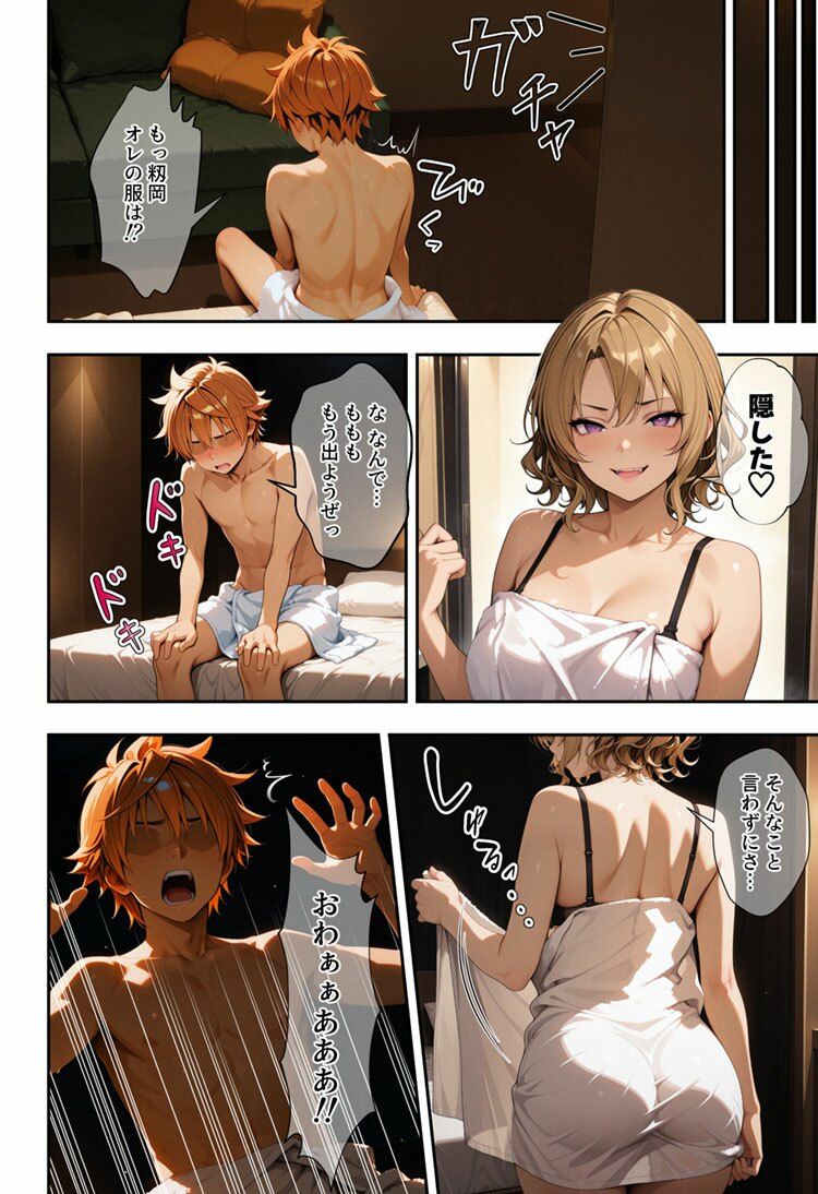 ハレンチToMomi岡 - サンプル画像 5