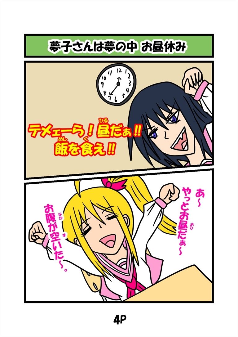 猫田さんの日常にゃ×11巻夢子さんは夢の中お昼休み - サンプル画像 1