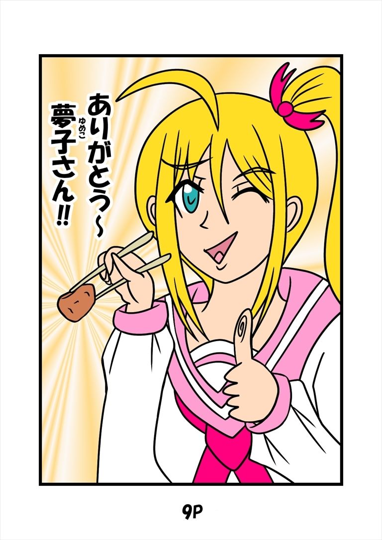 猫田さんの日常にゃ×11巻夢子さんは夢の中お昼休み - サンプル画像 6