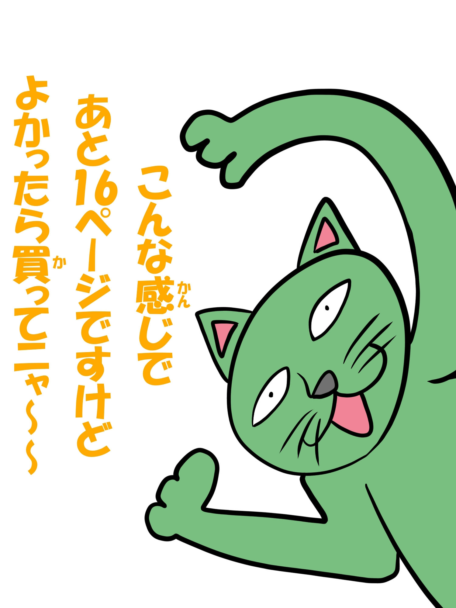 猫田さんの日常にゃ×11巻夢子さんは夢の中お昼休み - サンプル画像 8