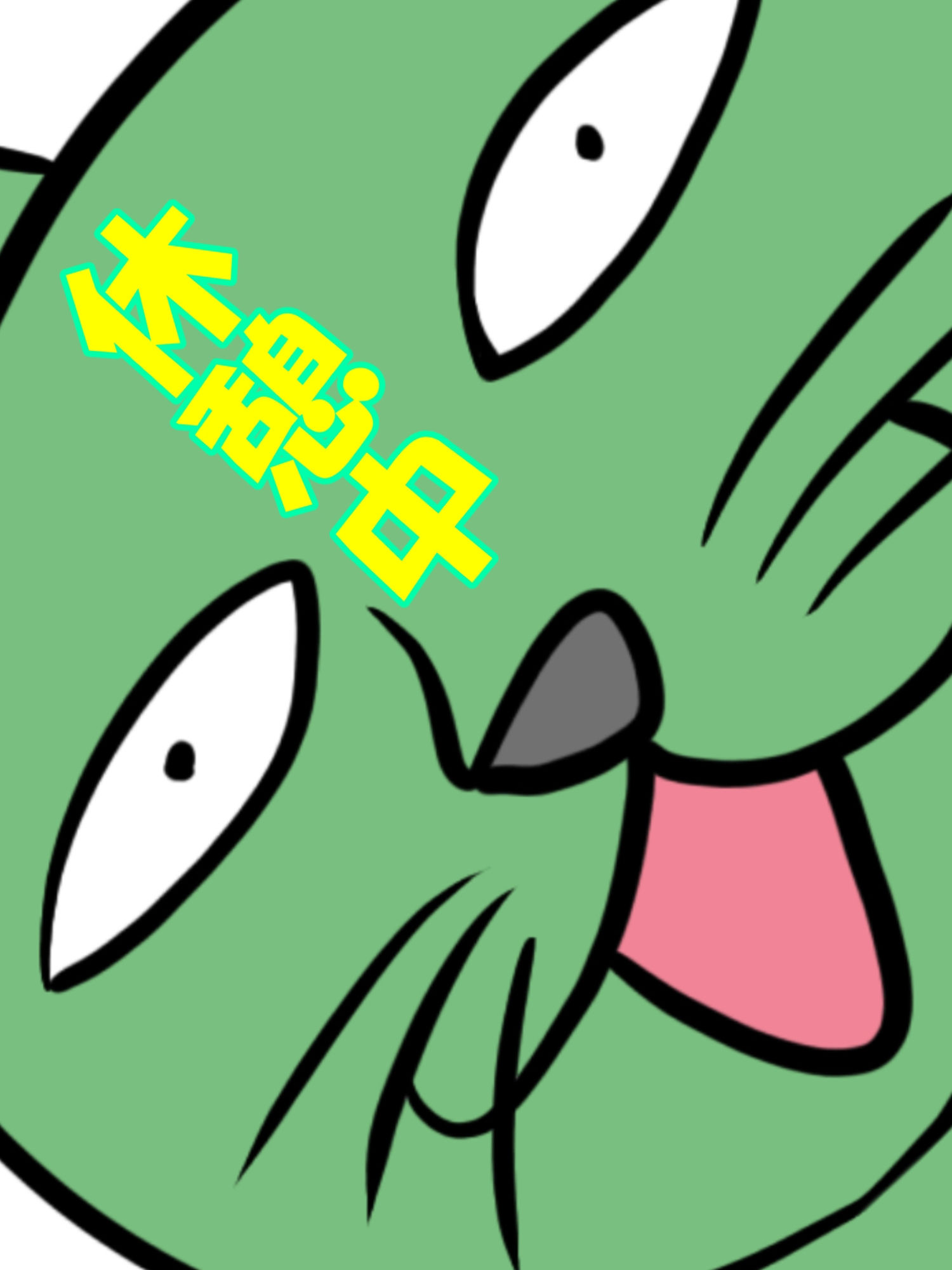 猫田さんの日常にゃ×11巻夢子さんは夢の中お昼休み - サンプル画像 10