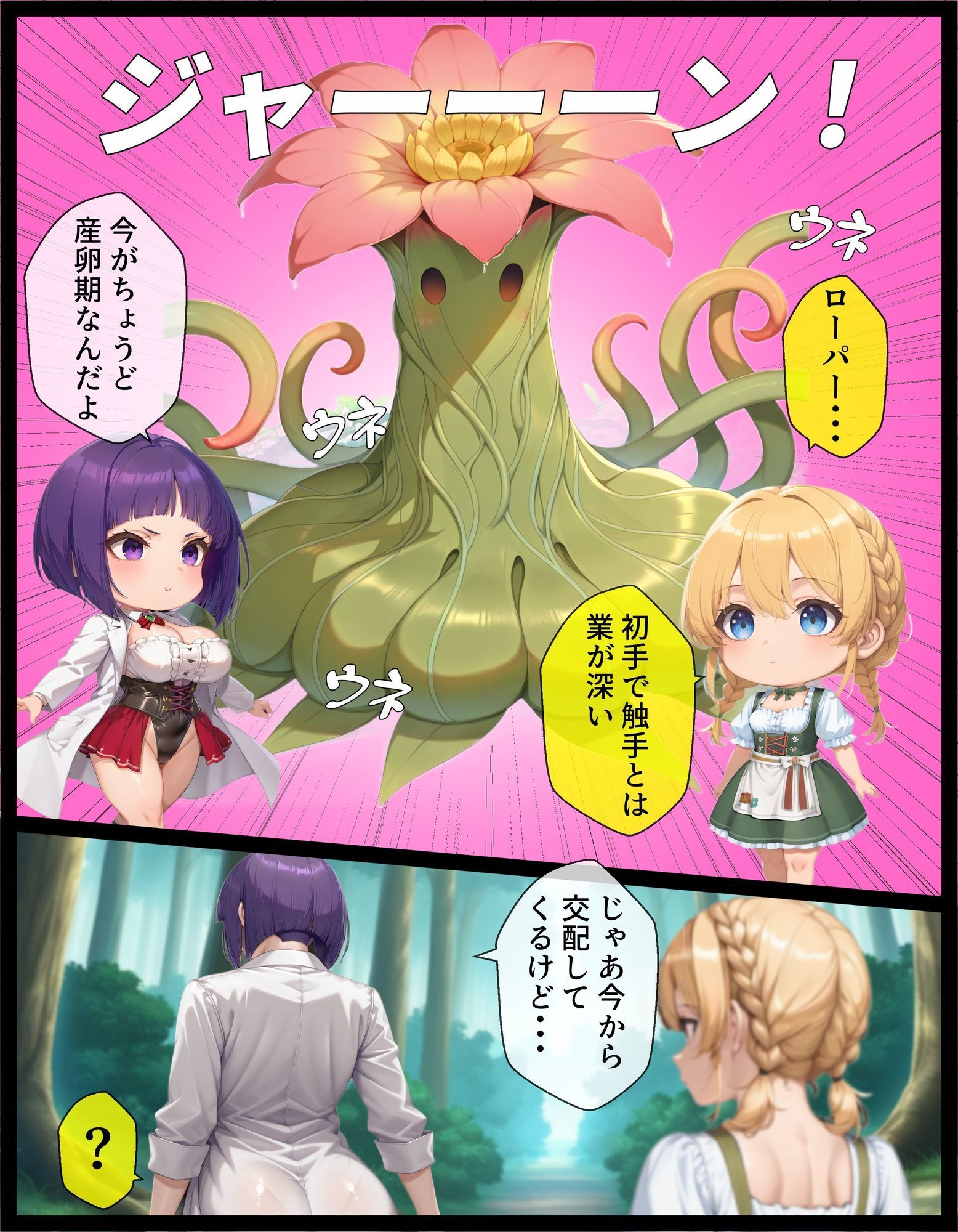 TSして異種姦されたい〜ローパー触手編〜 - サンプル画像 3