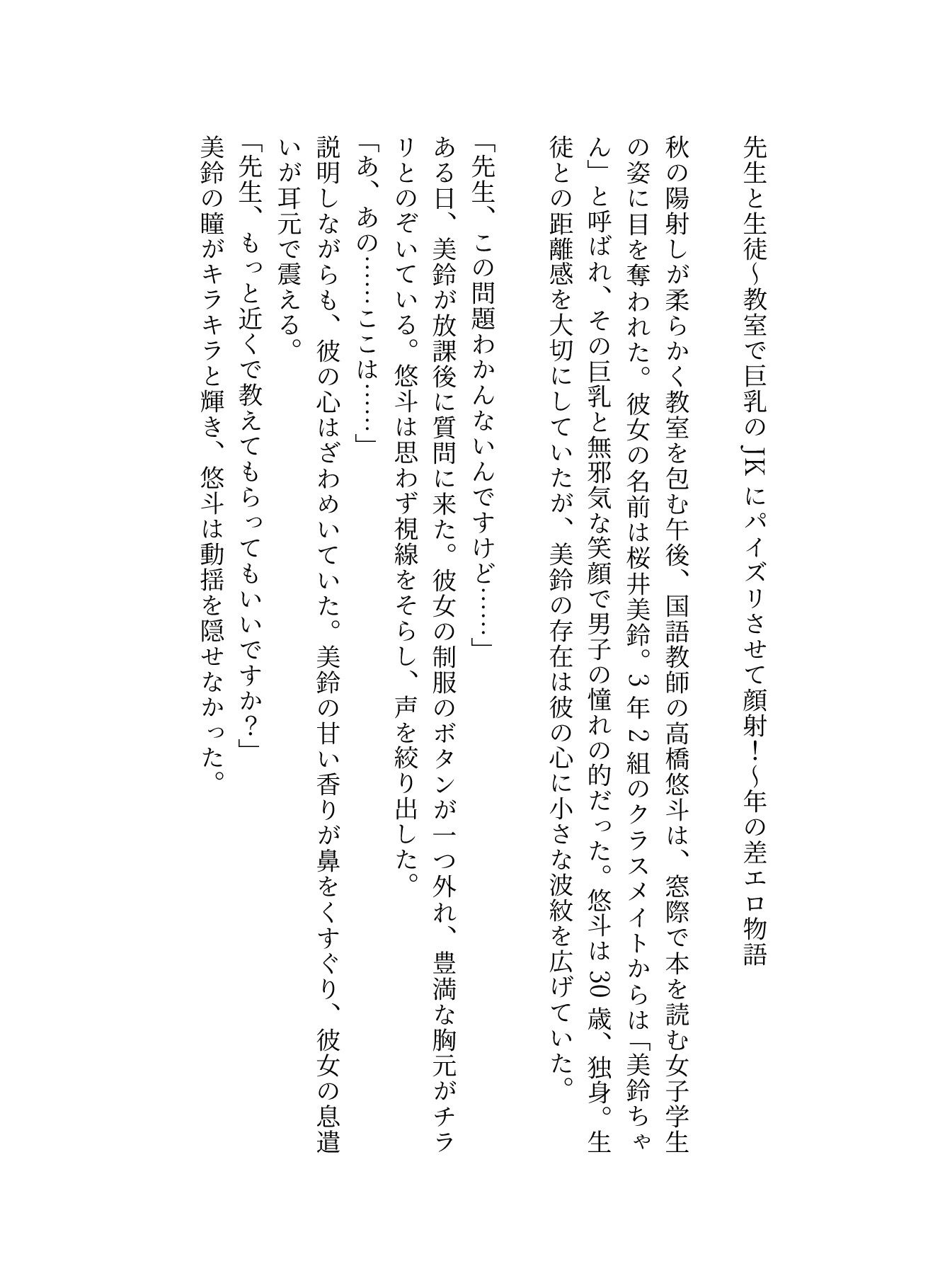 先生と生徒〜巨乳のJKにパイズリさせて顔射！〜年の差エロ物語 - サンプル画像 1