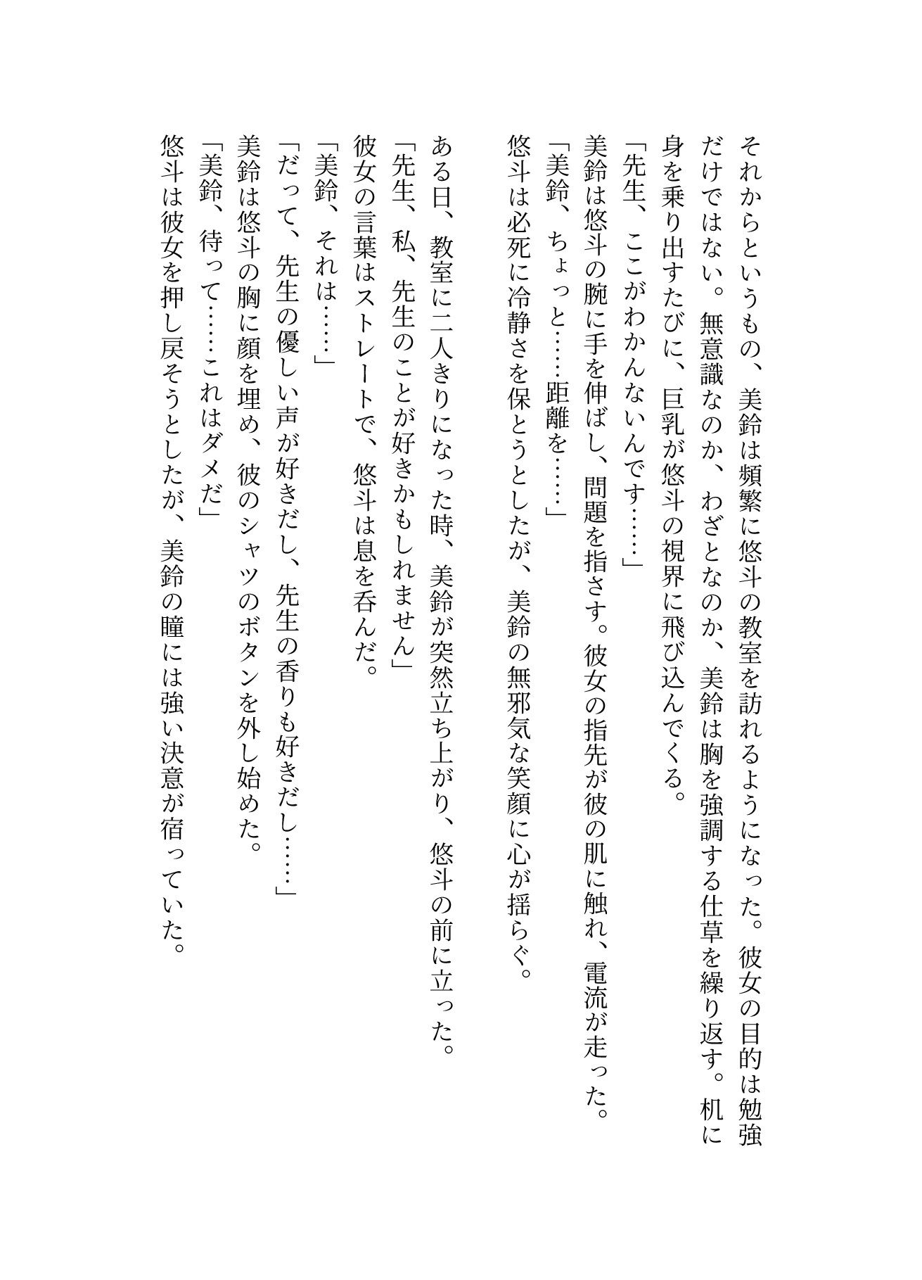先生と生徒〜巨乳のJKにパイズリさせて顔射！〜年の差エロ物語 - サンプル画像 2