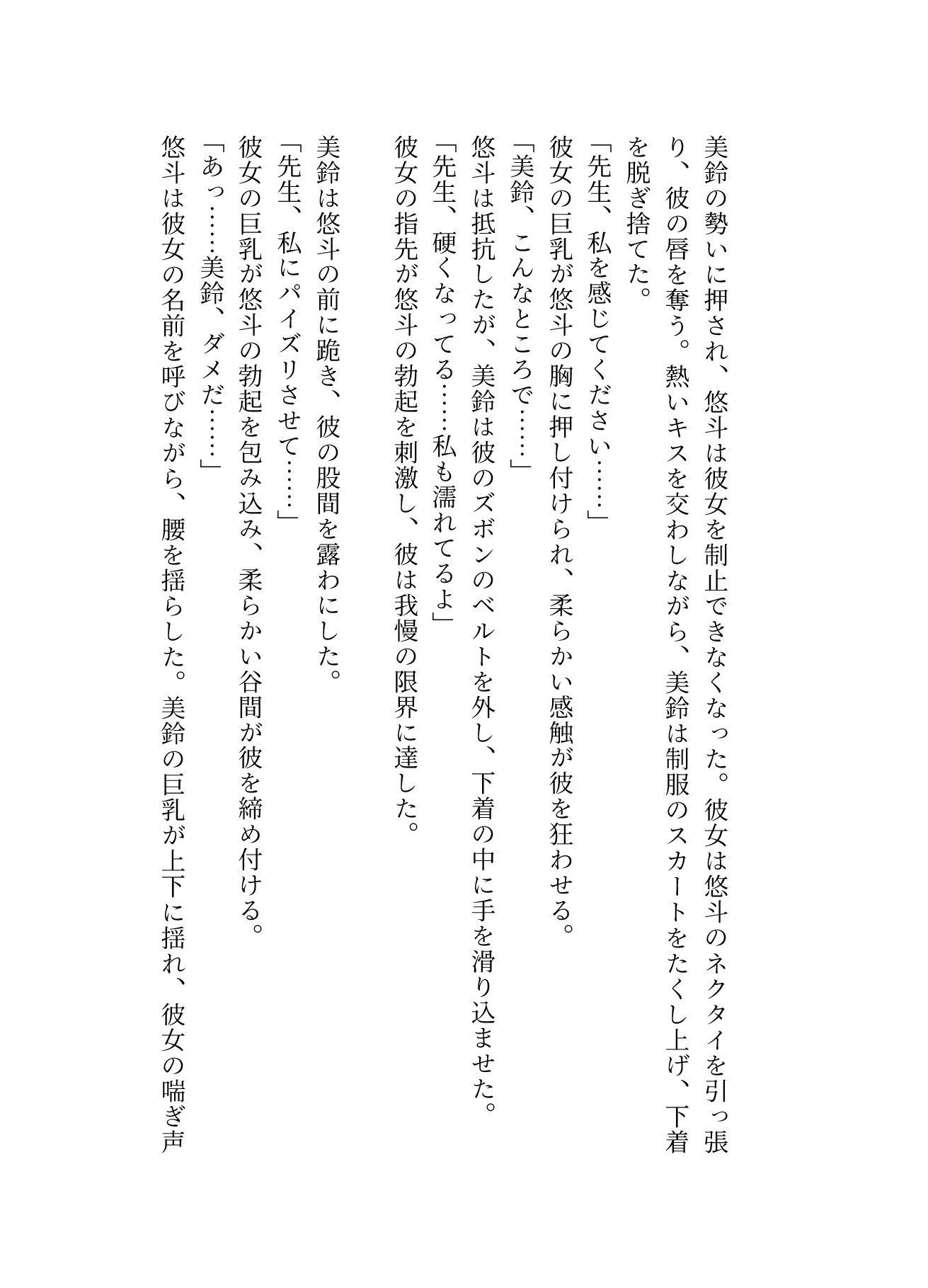 先生と生徒〜巨乳のJKにパイズリさせて顔射！〜年の差エロ物語 - サンプル画像 3