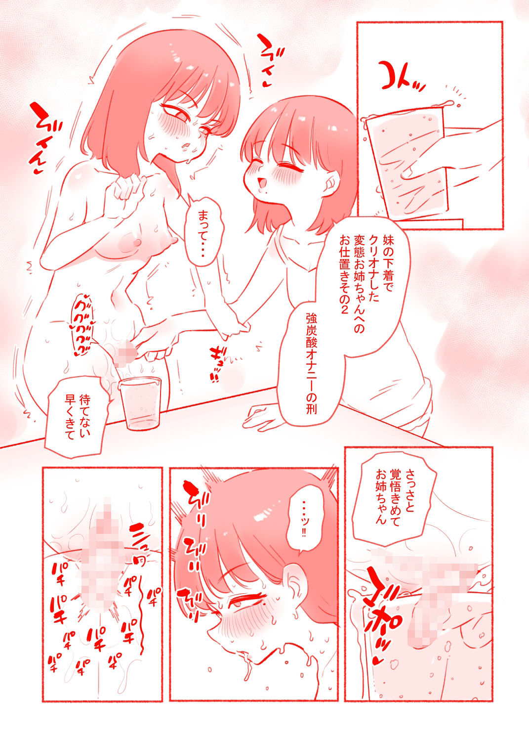 変態姉妹のクリ遊び - サンプル画像 2