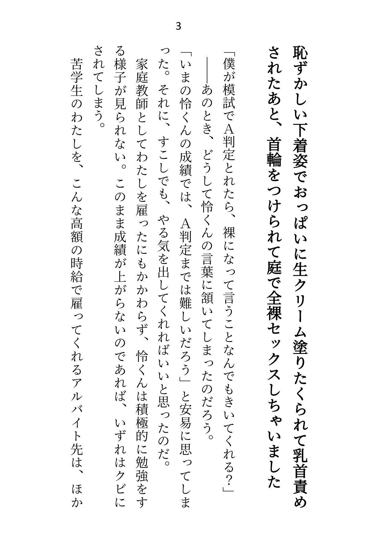 家庭教師は御曹司の愛玩ペット〜成績アップのご褒美に裸でなんでも言うこときくって約束しちゃいました〜 - サンプル画像 1