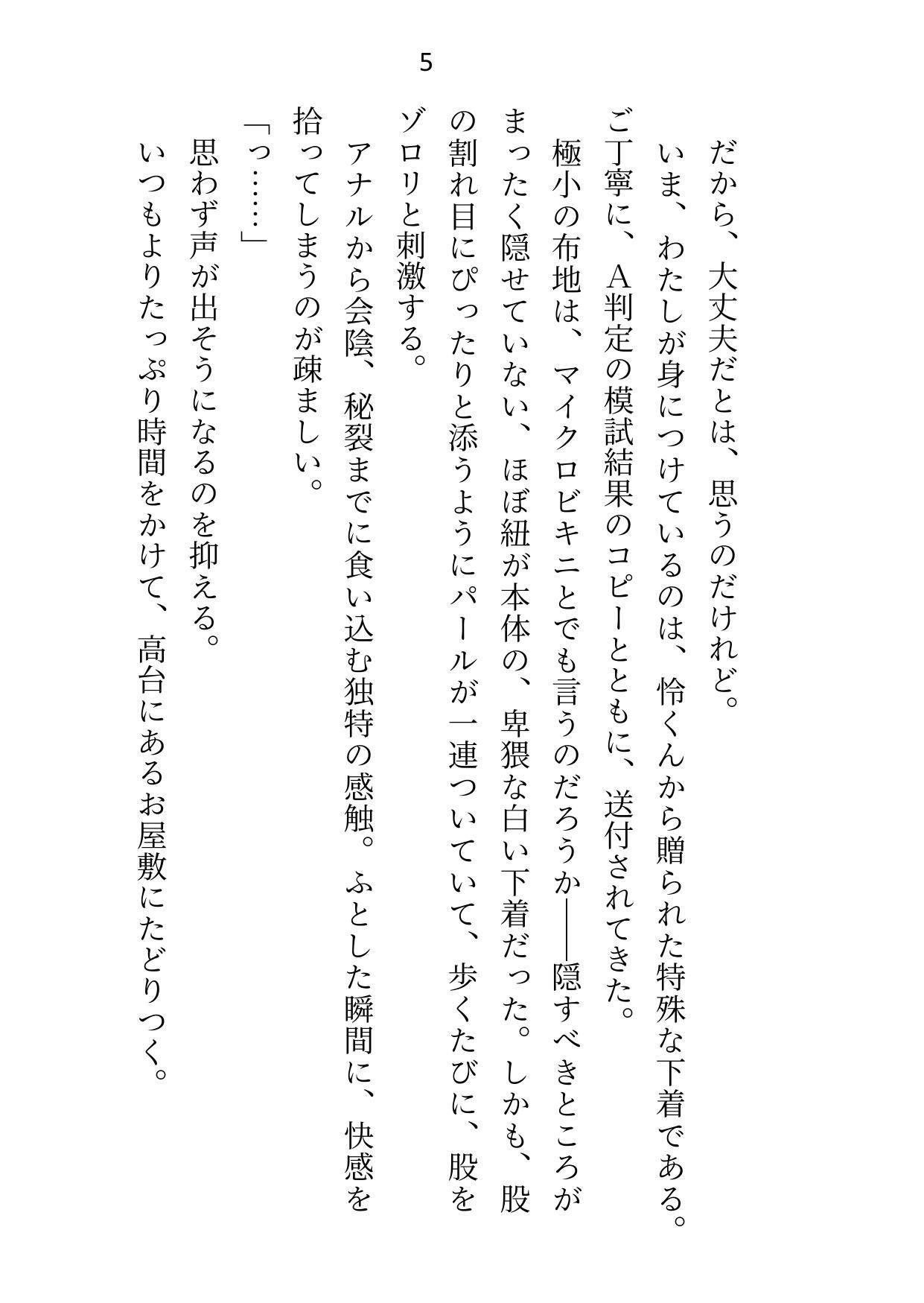 家庭教師は御曹司の愛玩ペット〜成績アップのご褒美に裸でなんでも言うこときくって約束しちゃいました〜 - サンプル画像 3