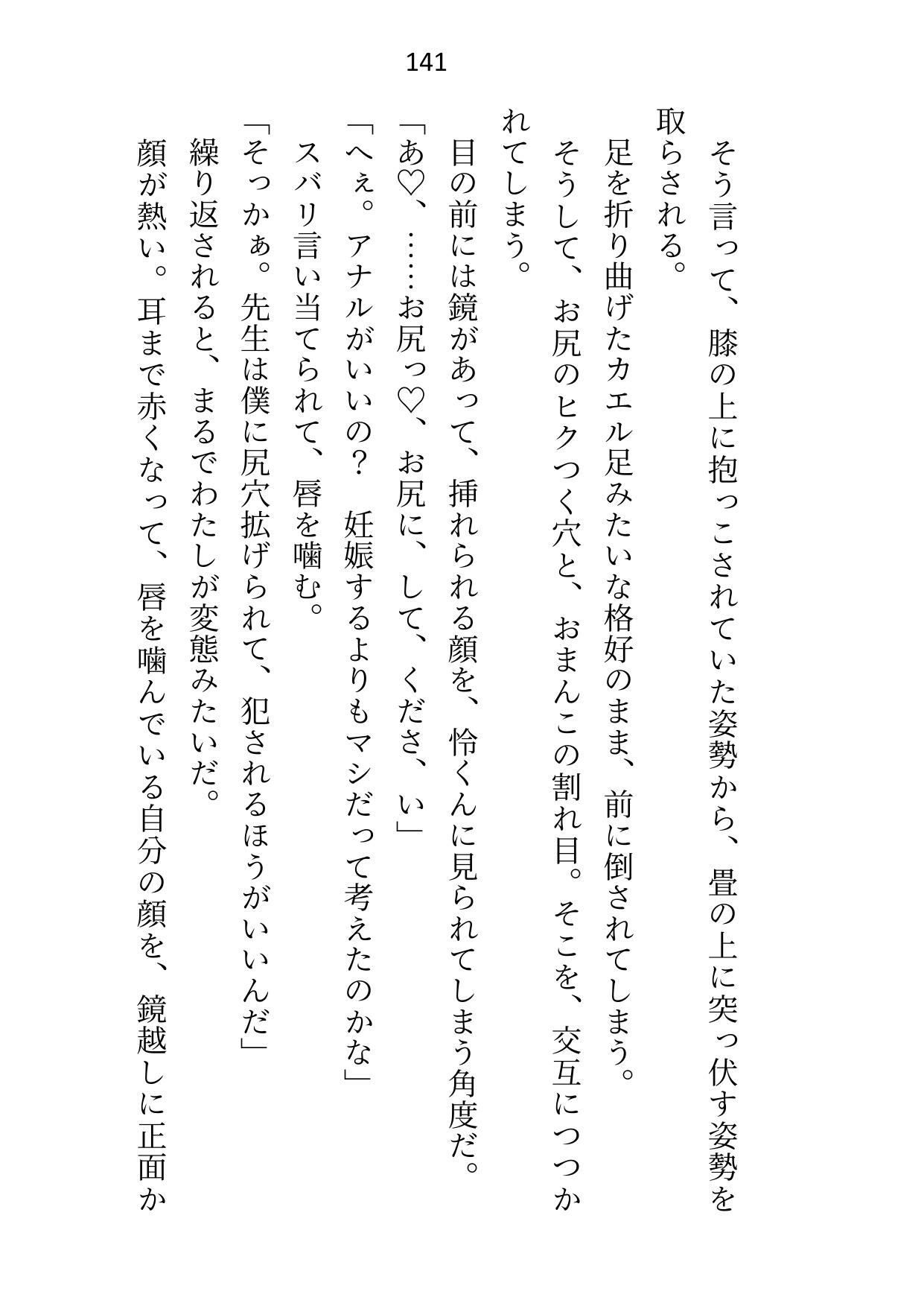 家庭教師は御曹司の愛玩ペット〜成績アップのご褒美に裸でなんでも言うこときくって約束しちゃいました〜 - サンプル画像 9