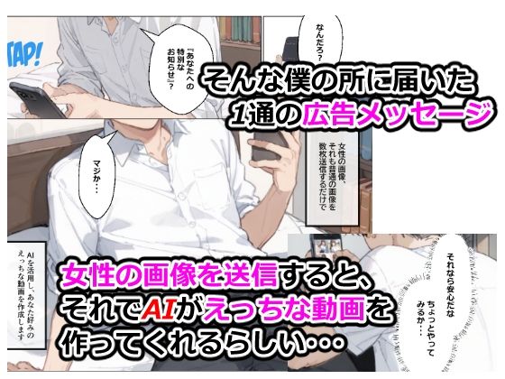 彼女の写真を送っただけなのに AIでえっちな動画を作ってくれるサービスに、なかなか初えっちしてくれない彼女の写真を送信したら彼女がめちゃくちゃにされてしまった話 - サンプル画像 2