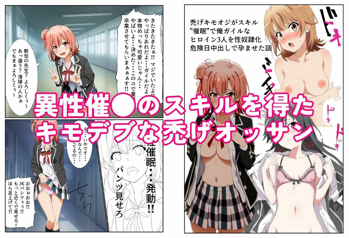 禿げキモオジがスキル’催●’で俺ガイルなヒロイン3人を性奴●化 危険日中出しで孕ませた話【本編＋おまけエロCG 84枚】 - サンプル画像 1