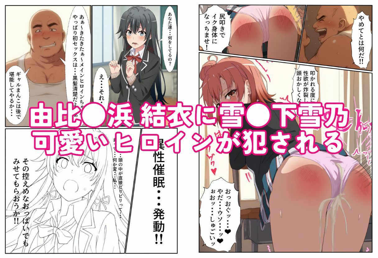 禿げキモオジがスキル’催●’で俺ガイルなヒロイン3人を性奴●化 危険日中出しで孕ませた話【本編＋おまけエロCG 84枚】 - サンプル画像 3