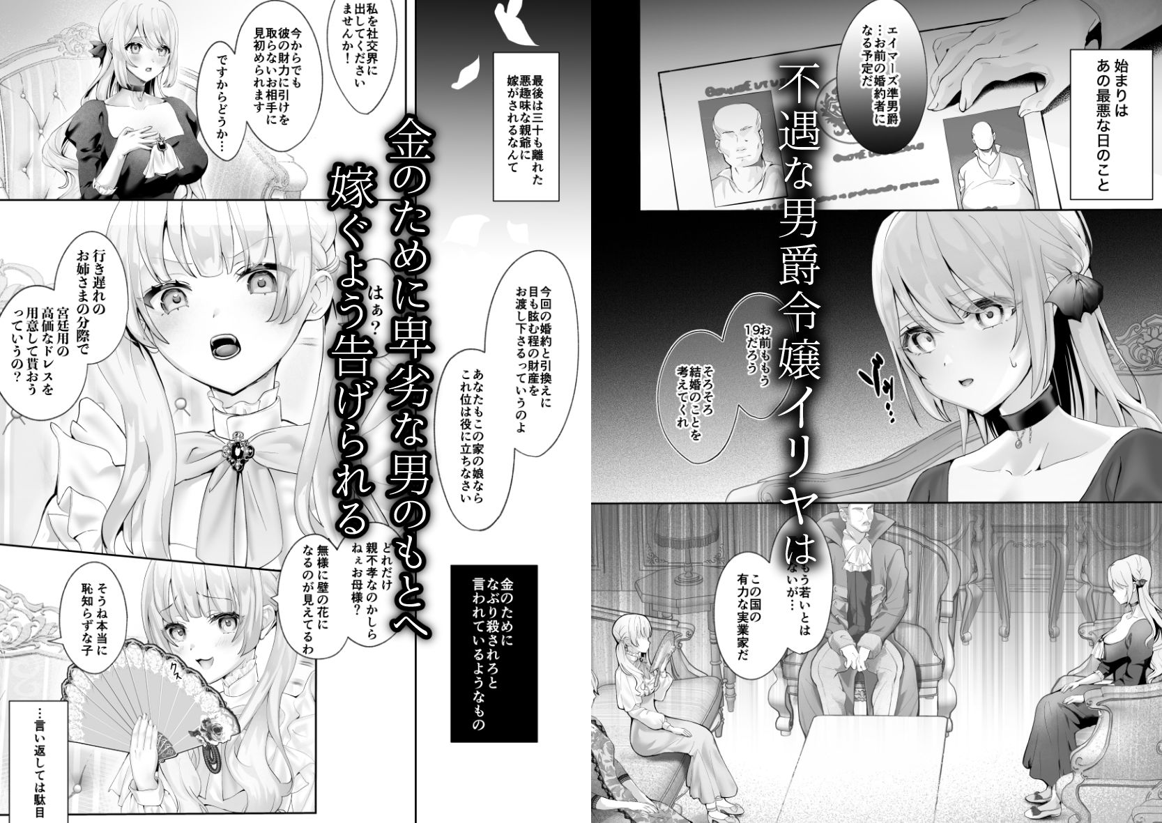 童顔吸血鬼王子に血も愛液も舐め取られて、でろ甘溺愛雄交尾でマーキングされる。-不遇な令嬢の淫らな初恋婚約- - サンプル画像 1