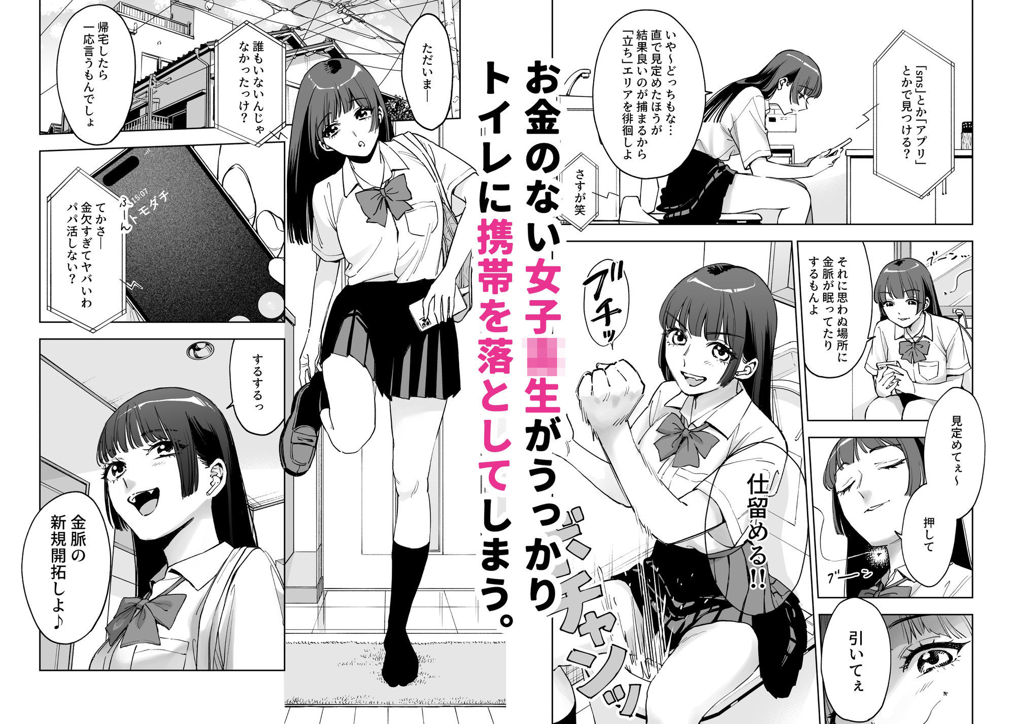 金欠JKが大好きなエッチでピンチを乗り越える話。 - サンプル画像 1