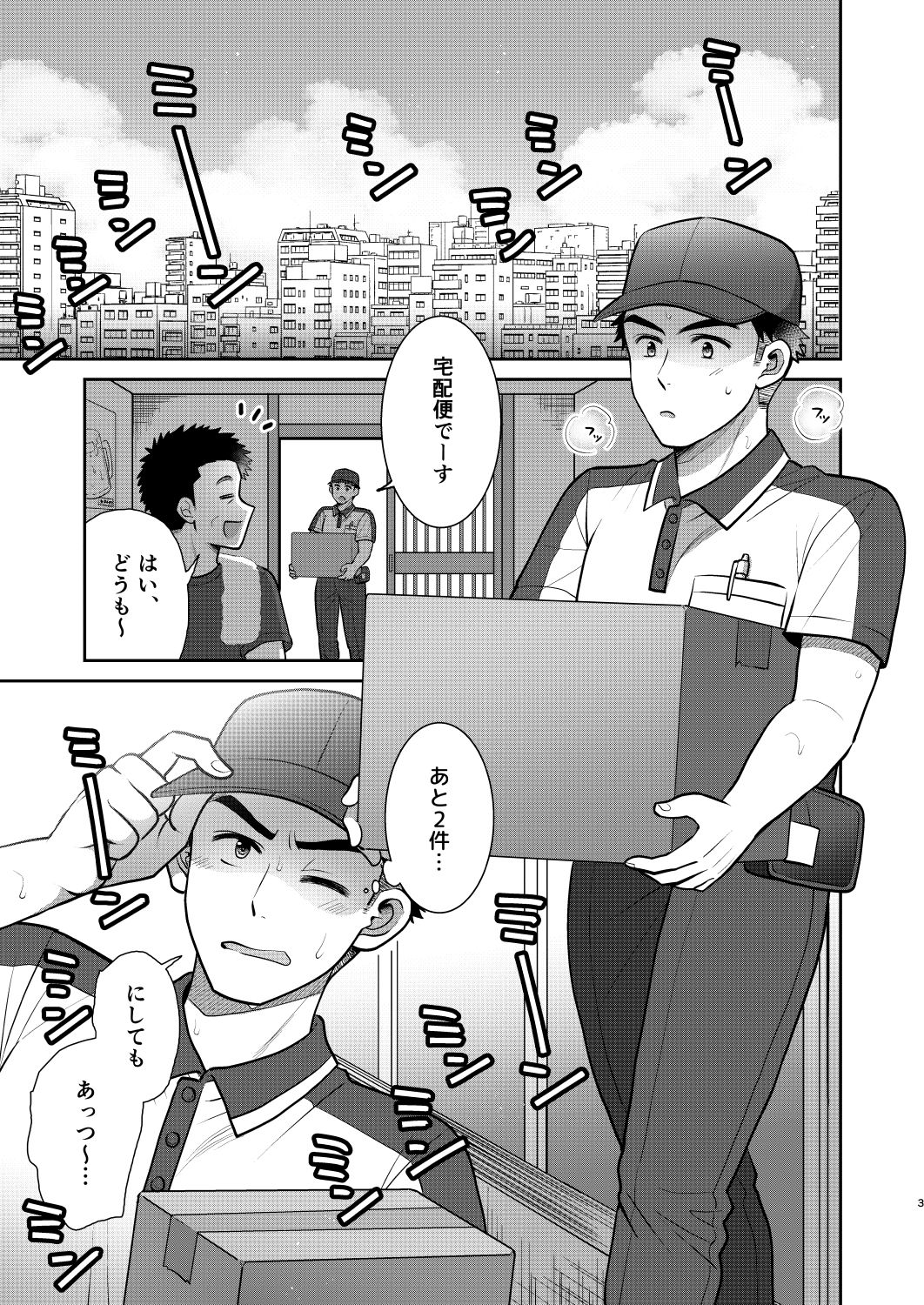 とろけるっメンズマッサージ - サンプル画像 1