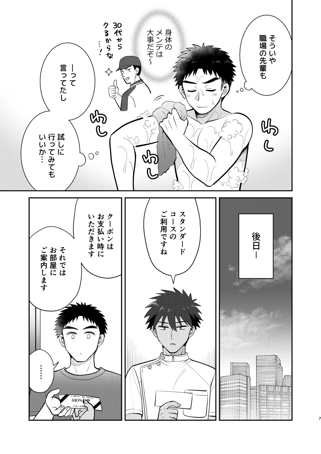 とろけるっメンズマッサージ - サンプル画像 2