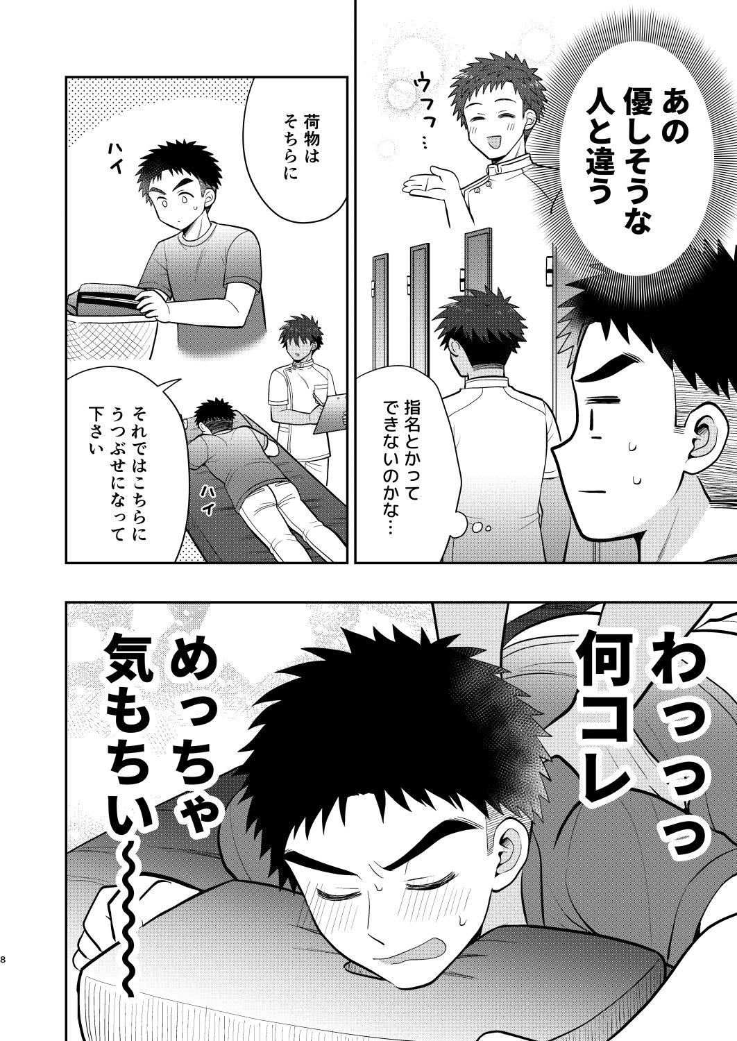 とろけるっメンズマッサージ - サンプル画像 3