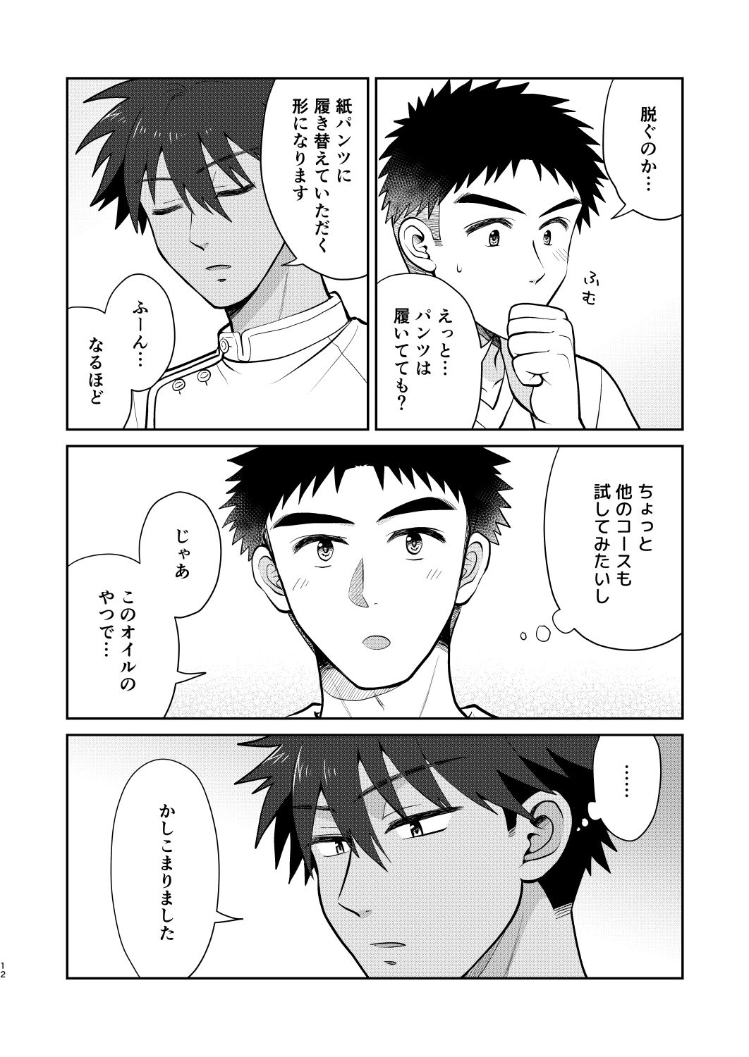 とろけるっメンズマッサージ - サンプル画像 4