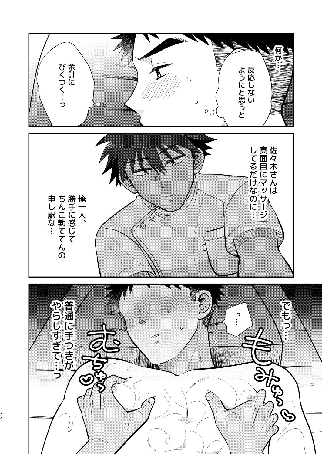 とろけるっメンズマッサージ - サンプル画像 7