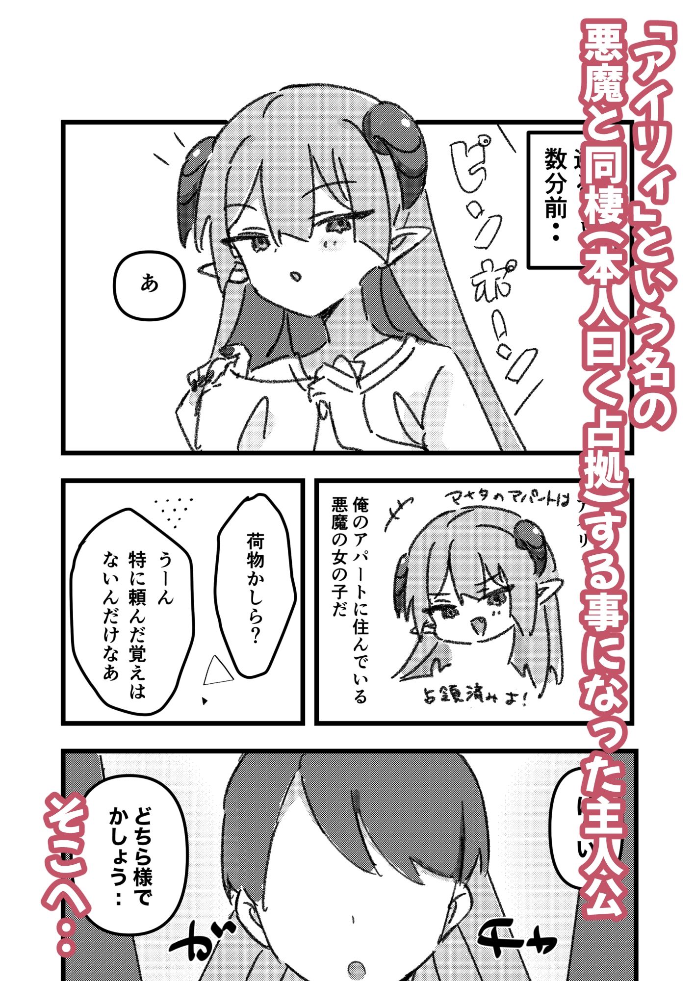悪魔娘達と3Pするお話 - サンプル画像 1