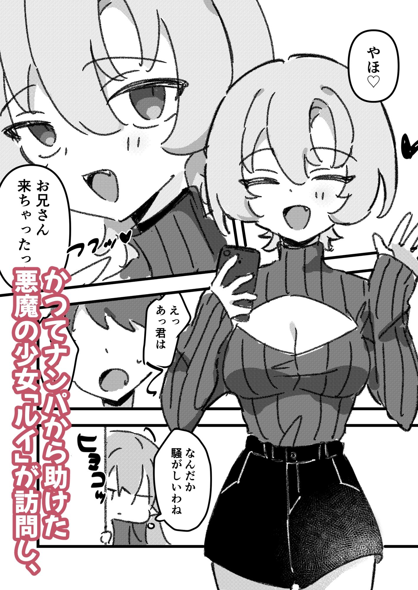 悪魔娘達と3Pするお話 - サンプル画像 2