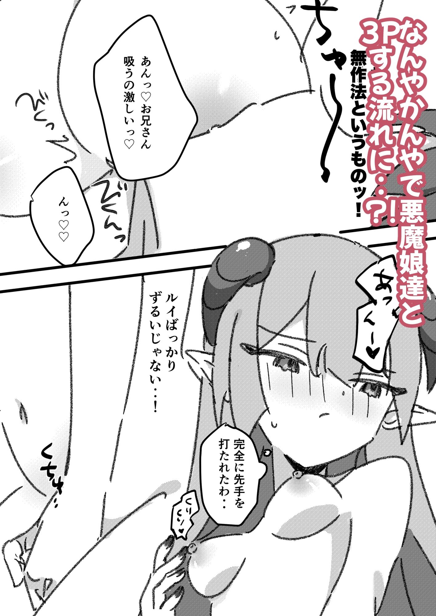 悪魔娘達と3Pするお話 - サンプル画像 3